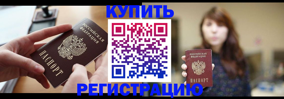 временная регистрация надежно в Новокубанске