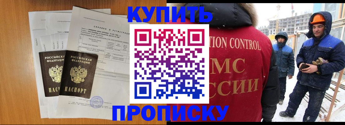 прописка для школы в Новокубанске