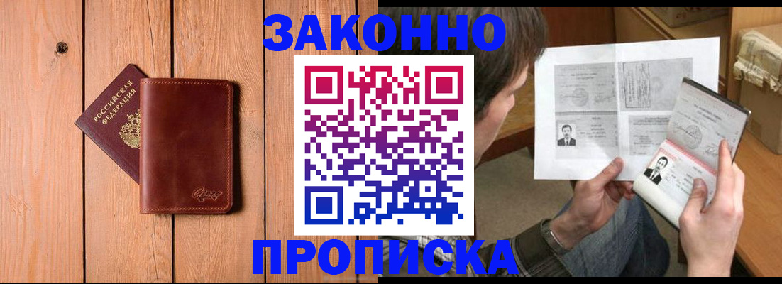 временная регистрация недорого в Новокубанске