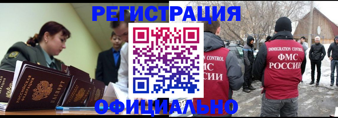 временная регистрация недорого в Новокубанске