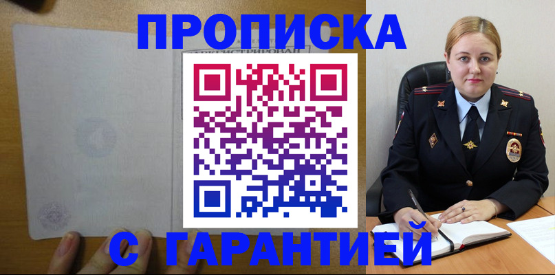 прописка в квартире в Новокубанске
