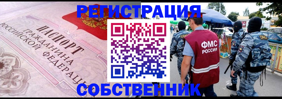 временная регистрация для всех в Новокубанске