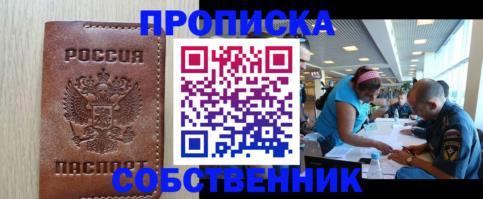 прописка законно в Новокубанске