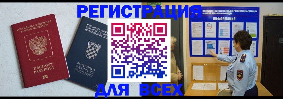 временная регистрация в квартире в Новокубанске